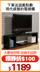 下單送遊戲點數
現代感簡約電視櫃