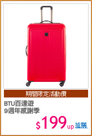BTU百達遊
9週年感謝季