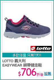 LOTTO 義大利
EASYWEAR 綁帶健走鞋