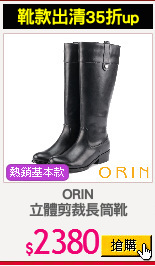 ORIN
立體剪裁長筒靴