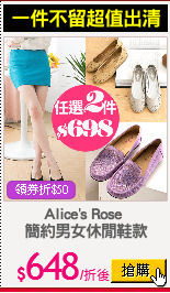Alice's Rose 
簡約男女休閒鞋款