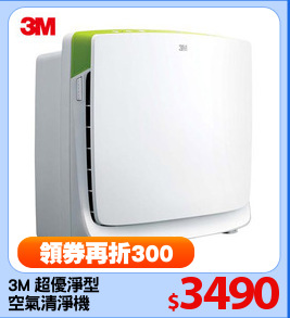 3M 超優淨型
空氣清淨機
