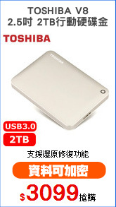 TOSHIBA V8
2.5吋 2TB行動硬碟金