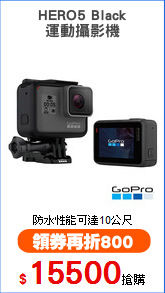 HERO5 Black
運動攝影機