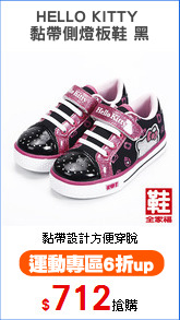 HELLO KITTY 
黏帶側燈板鞋 黑