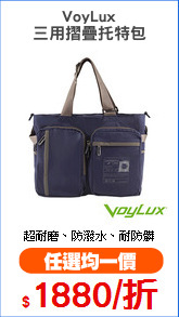VoyLux
三用摺疊托特包