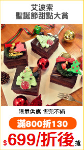 艾波索
聖誕節甜點大賞