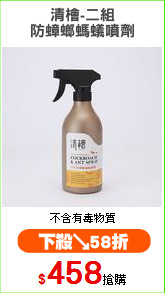 清檜-二組
防蟑螂螞蟻噴劑