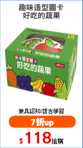 趣味造型圖卡
好吃的蔬果