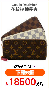 Louis Vuitton
花紋拉鍊長夾