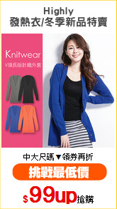 Highly
發熱衣/冬季新品特賣