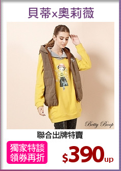 聯合出牌特賣