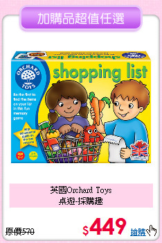 英國Orchard Toys<br>
桌遊-採購趣