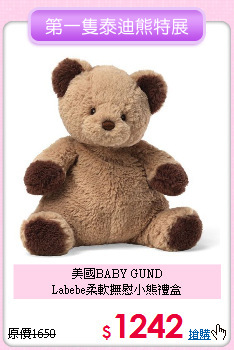 美國BABY GUND<br>
Labebe柔軟撫慰小熊禮盒