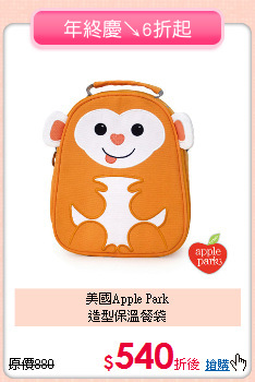 美國Apple Park <br>
造型保溫餐袋