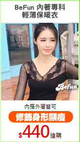 BeFun 內著專科
輕薄保暖衣