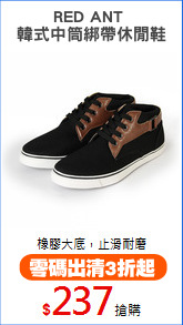 RED ANT 
韓式中筒綁帶休閒鞋