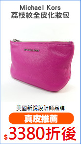 Michael Kors
荔枝紋全皮化妝包