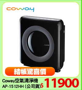 Coway空氣清淨機
AP-1512HH (公司貨)