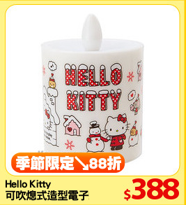 Hello Kitty 
可吹熄式造型電子蠟燭