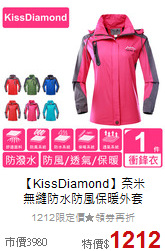【KissDiamond】奈米<BR>
無縫防水防風保暖外套