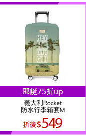 義大利Rocket
防水行李箱套M