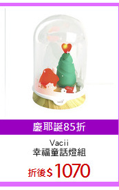 Vacii
幸福童話燈組