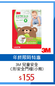 3M 兒童安全
C形安全門檔(小熊)