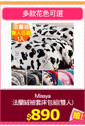 Missya
法蘭絨被套床包組(雙人)