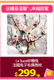 Le Sucre砂糖兔
法國兔子布偶抱枕