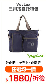 VoyLux
三用摺疊托特包