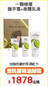 一顆橄欖
護手霜+身體乳液