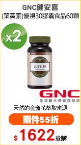 GNC健安喜
(葉黃素)優視30膠囊食品60顆