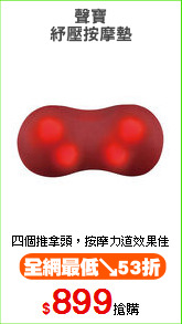 聲寶
紓壓按摩墊