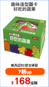 趣味造型圖卡
好吃的蔬果