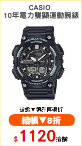 CASIO 
10年電力雙顯運動腕錶