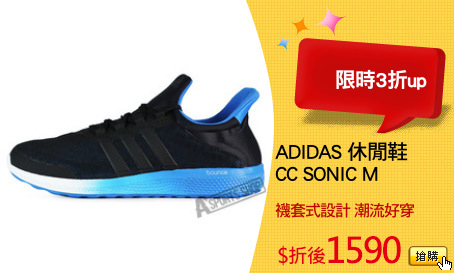ADIDAS 休閒鞋
CC SONIC M