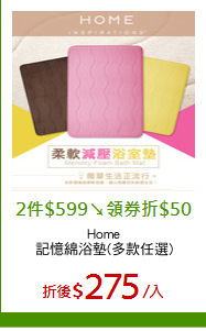 Home
記憶綿浴墊(多款任選)