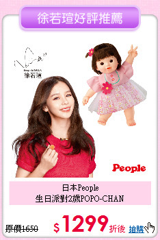 日本People<br>
生日派對2歲POPO-CHAN