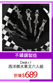 Desk+1
西洋棋水果叉六入組