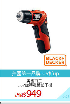 美國百工 
3.6V旋轉電動起子機