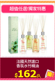 法國天然進口
香氛水竹精油