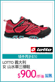 LOTTO 義大利
女 山水車三棲鞋