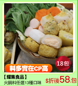 【耀集食品】
