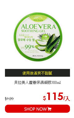 貝拉美人蘆薈保濕凝膠300ml