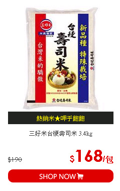 三好米台梗壽司米 3.4kg