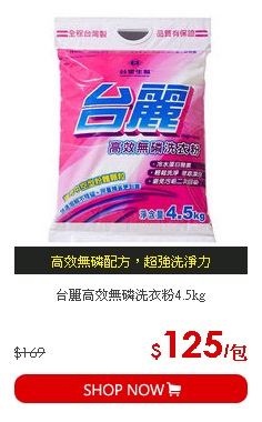 台麗高效無磷洗衣粉4.5kg