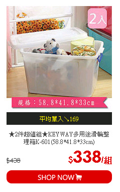★2件超值組★KEYWAY多用途滑輪整理箱K-601(58.8*41.8*33cm)