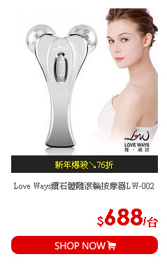 Love Ways鑽石體雕滾輪按摩器LW-002