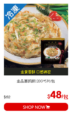 金品蔥抓餅120G*5片/包